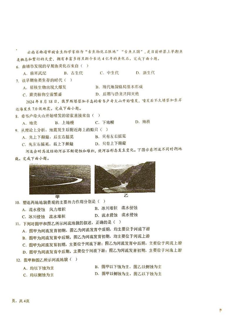 江西省抚州市临川第一中学2024-2025学年高一上学期期末测试地理试卷第2页