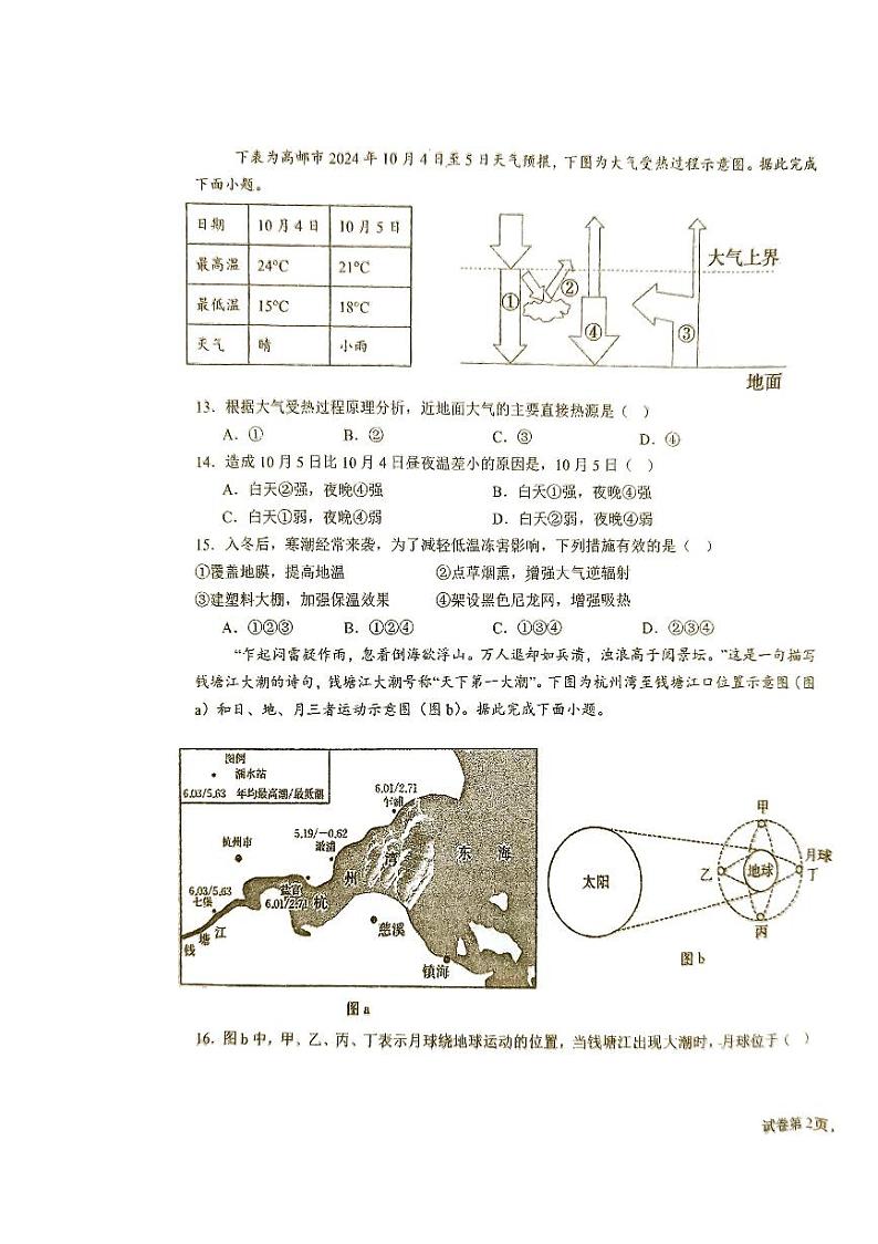 江西省抚州市临川第一中学2024-2025学年高一上学期期末测试地理试卷第3页
