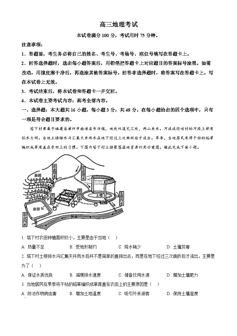 河南省驻马店市2024-2025学年高三上学期11月期中地理试题无答案第1页