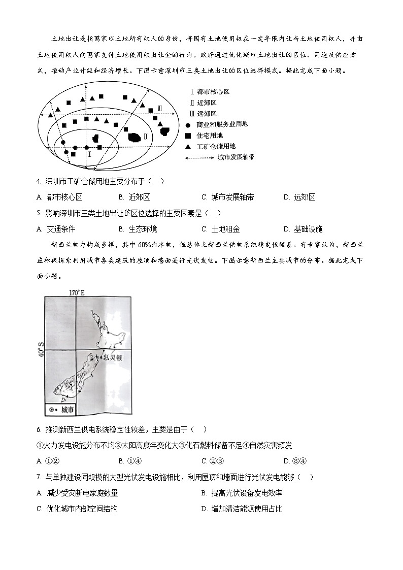 河南省驻马店市2024-2025学年高三上学期11月期中地理试题无答案第2页