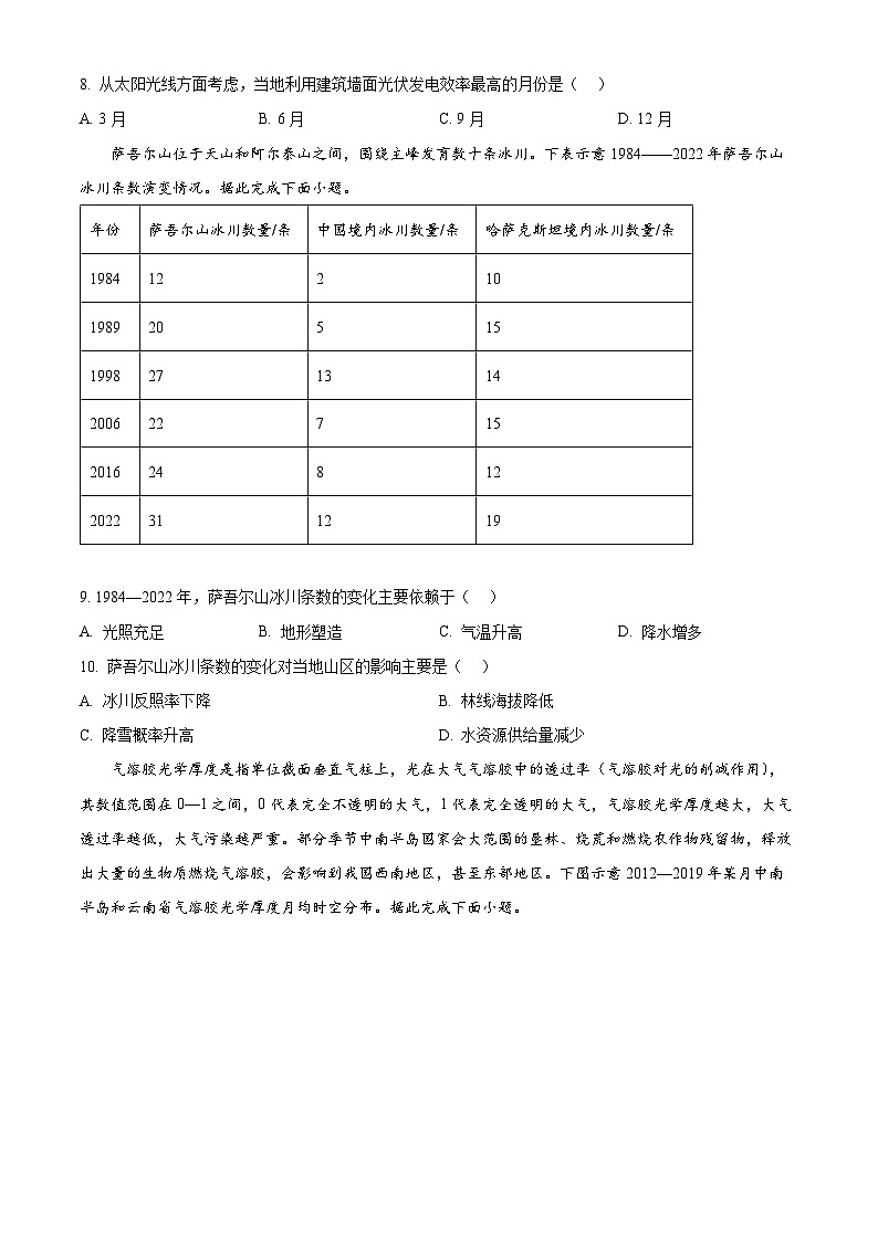 河南省驻马店市2024-2025学年高三上学期11月期中地理试题无答案第3页
