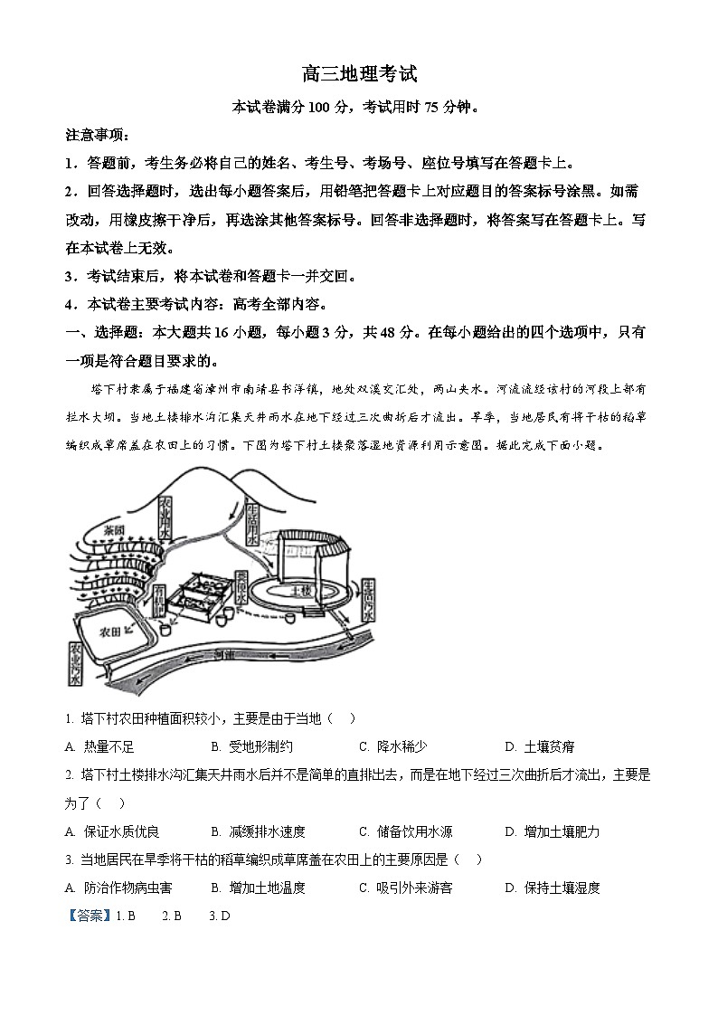 河南省驻马店市2024-2025学年高三上学期11月期中地理试题含解析第1页