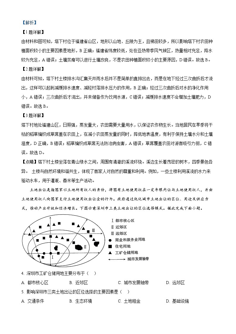 河南省驻马店市2024-2025学年高三上学期11月期中地理试题含解析第2页