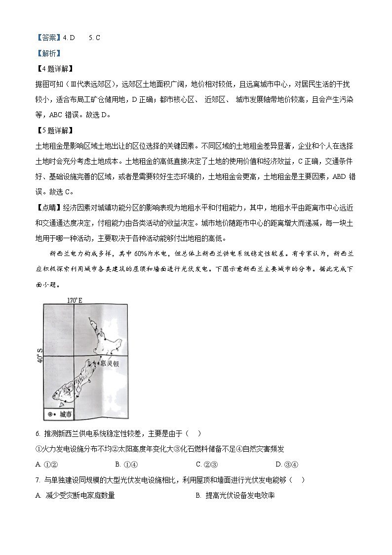 河南省驻马店市2024-2025学年高三上学期11月期中地理试题含解析第3页