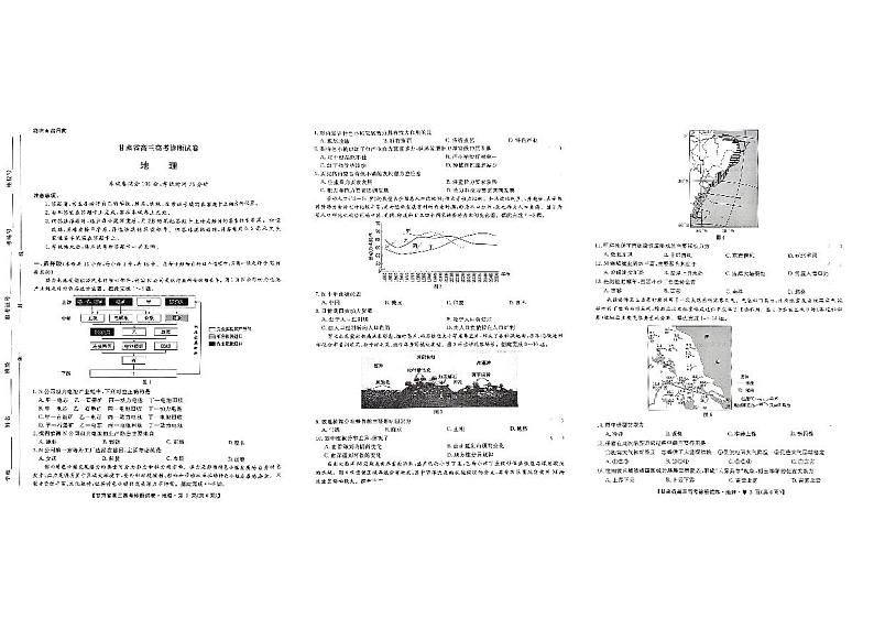 2025甘肃省高三上学期12月高考诊断考试地理试题扫描版含解析第1页