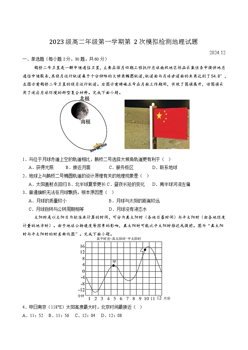 2025枣庄滕州高二上学期12月第2次模拟检测试题地理含答案第1页