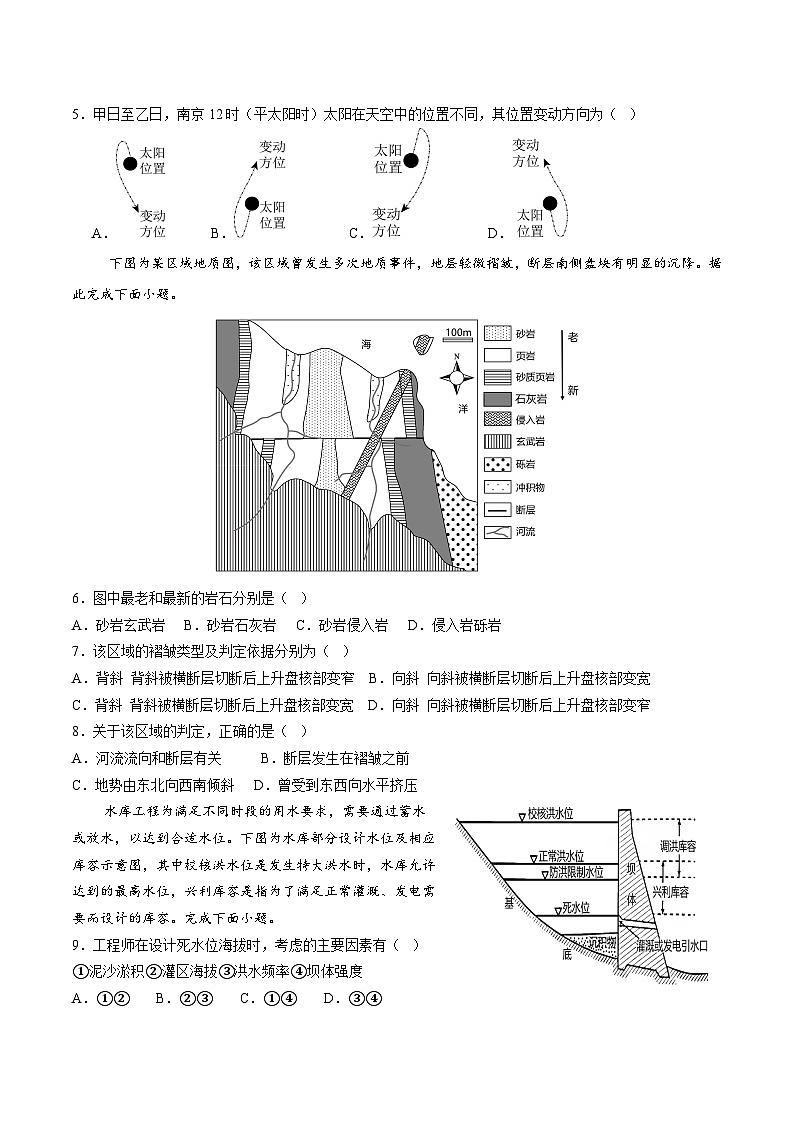 2025枣庄滕州高二上学期12月第2次模拟检测试题地理含答案第2页