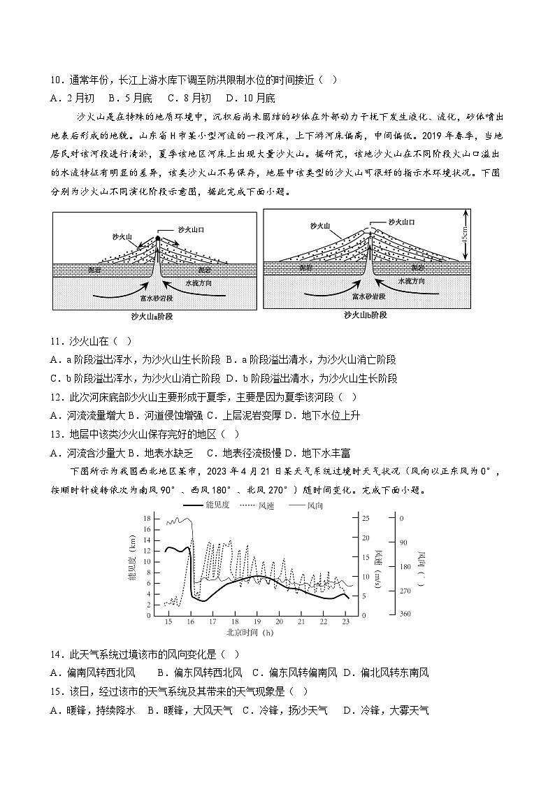 2025枣庄滕州高二上学期12月第2次模拟检测试题地理含答案第3页