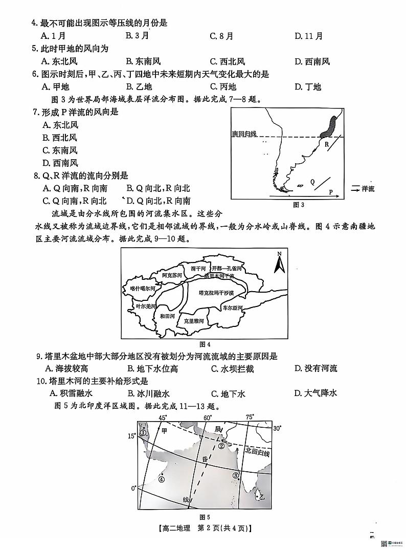 2025沧州沧衡名校联盟高二上学期11月期中考试地理PDF版无答案第2页