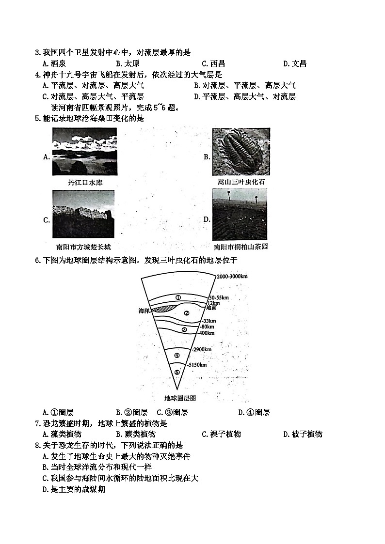 河南省南阳市六校2024-2025学年高一上学期12月联考地理试卷第2页