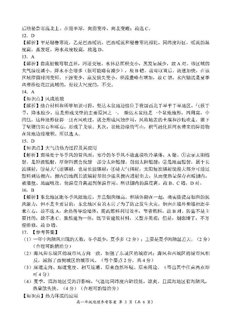 河南省南阳市六校2024-2025学年高一上学期12月联考地理答案第3页