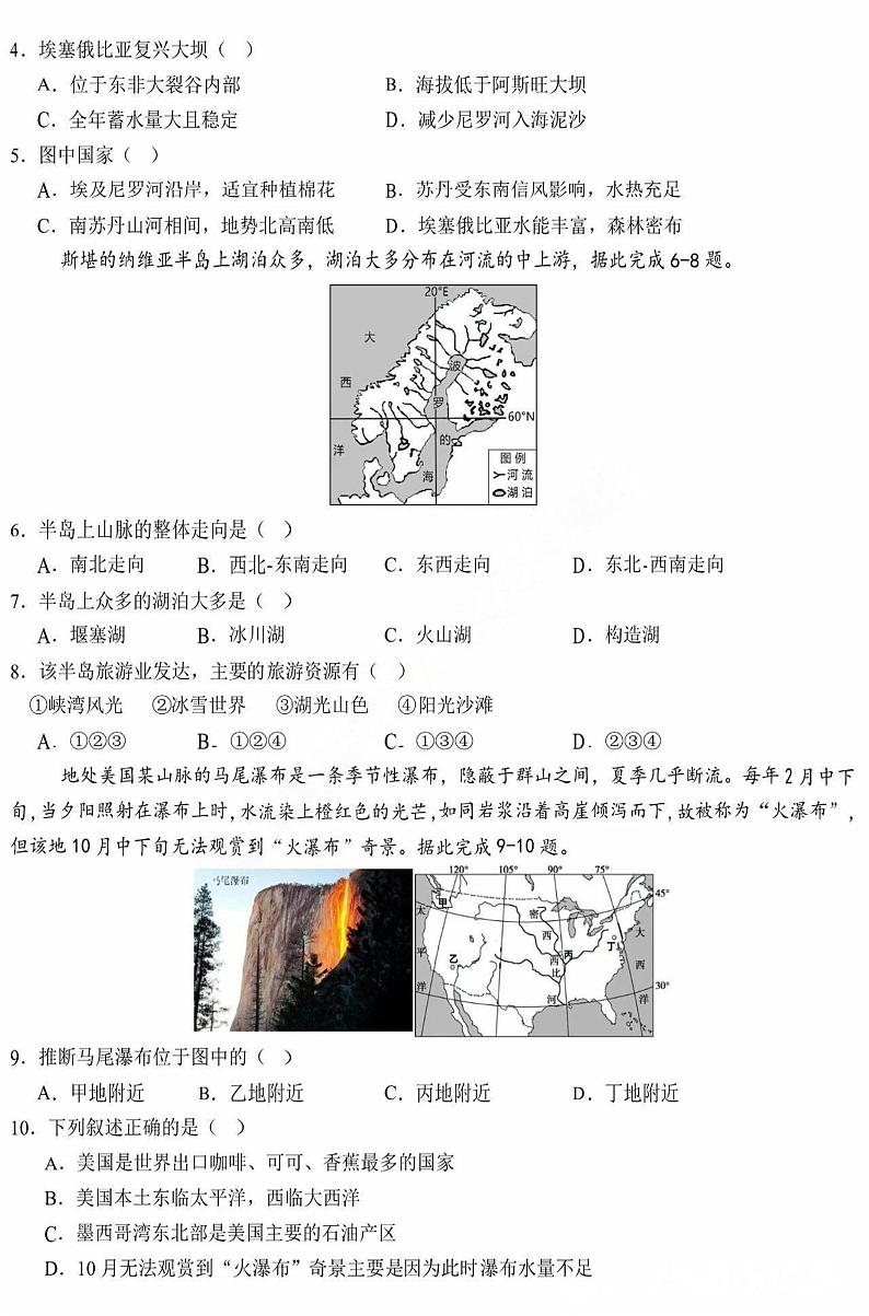 黑龙江省哈尔滨市第九中学校2024-2025学年高二上学期12月月考地理试题（PDF版附答案）第2页