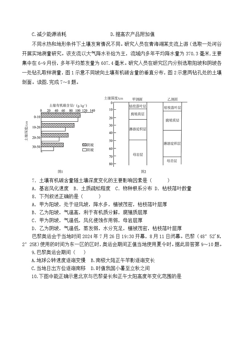 黑龙江省佳木斯市第一中学2025届高三上学期第五次调研考试地理试题（Word版附答案）第3页