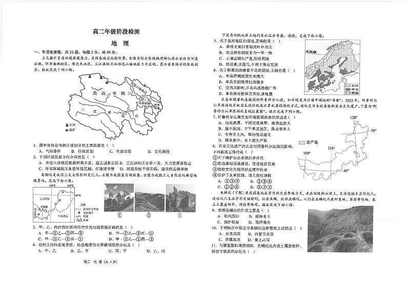 江苏省海安高级中学2024-2025学年高二上学期12月阶段检测地理试题（PDF版附解析）第1页