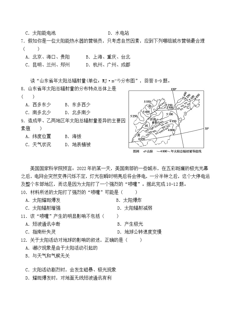 青海省西宁市湟中区第一中学2024-2025学年高一上学期第一次月考地理试题（Word版附答案）第2页