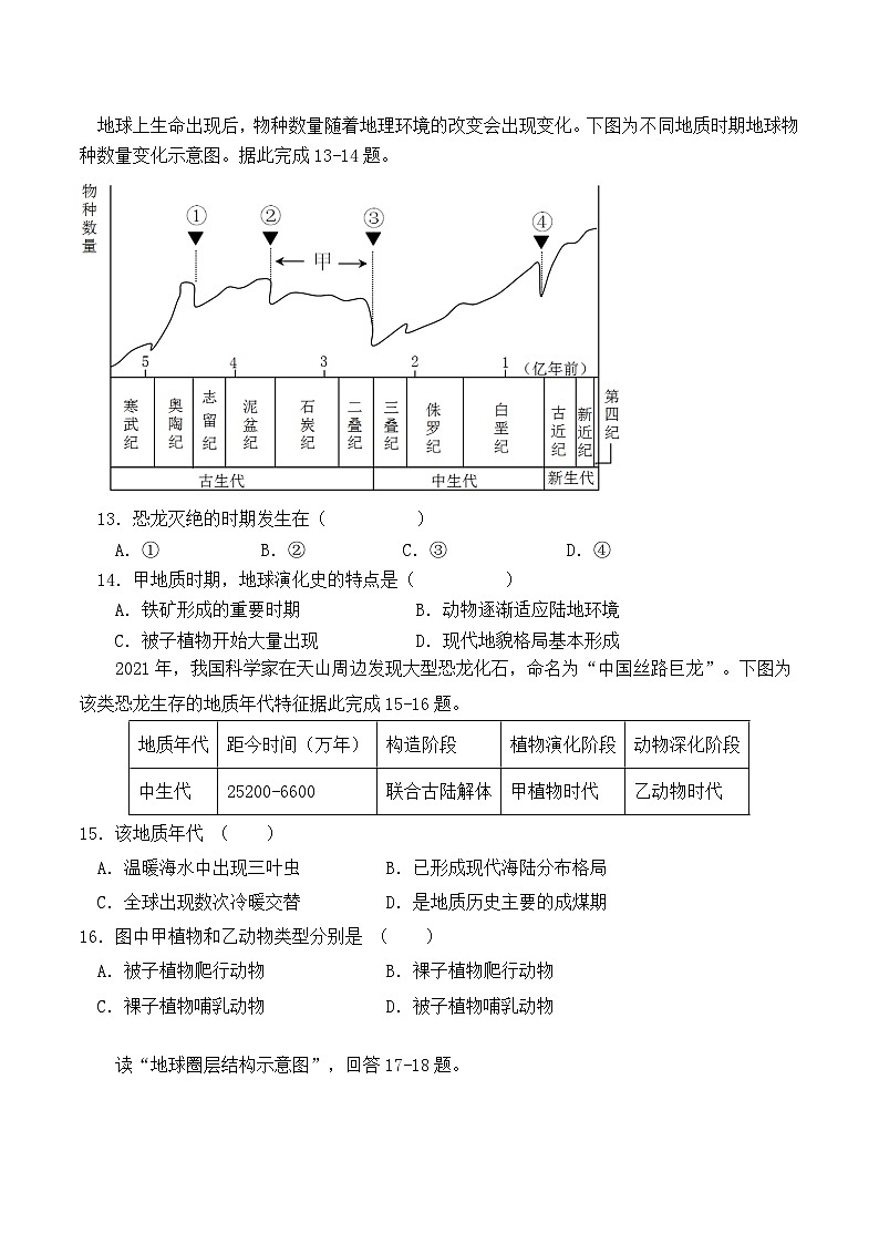 青海省西宁市湟中区第一中学2024-2025学年高一上学期第一次月考地理试题（Word版附答案）第3页