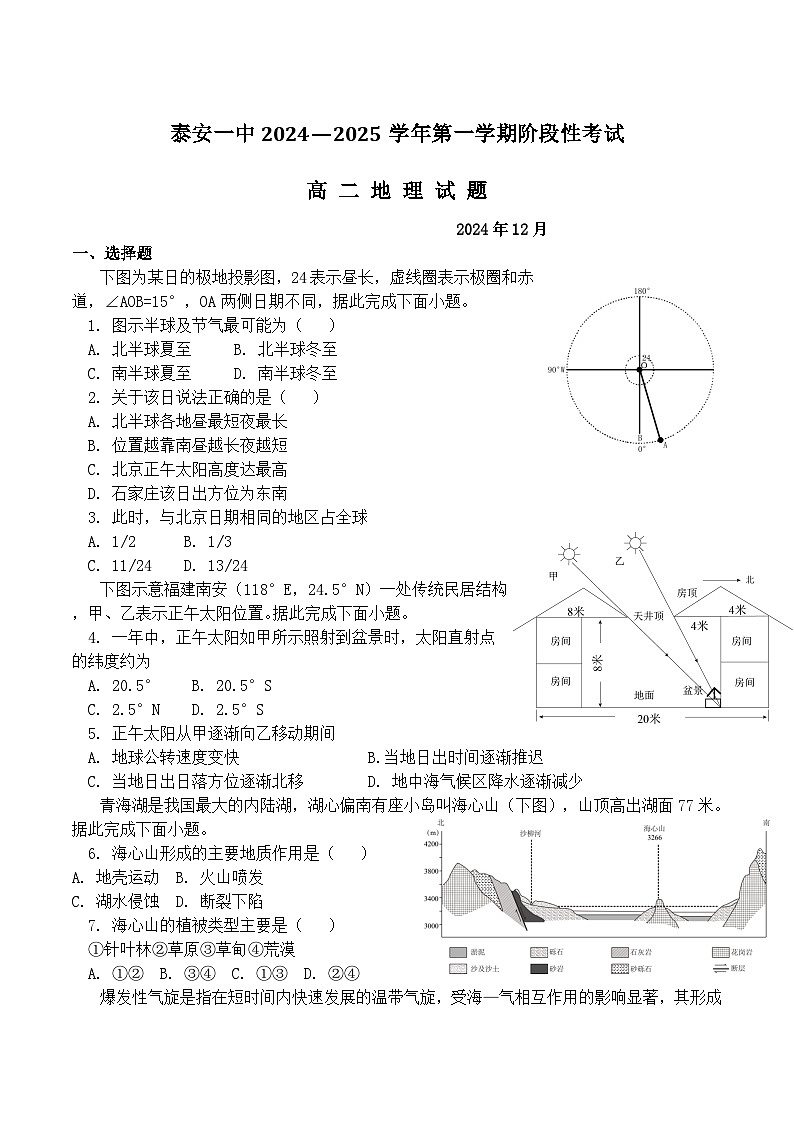 山东省泰安第一中学2024-2025学年高二上学期12月学情检测地理试题（Word版附答案）第1页