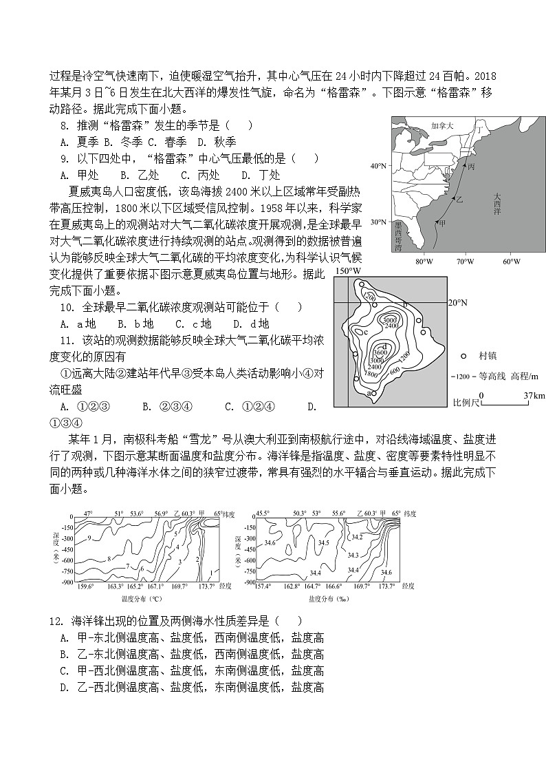 山东省泰安第一中学2024-2025学年高二上学期12月学情检测地理试题（Word版附答案）第2页
