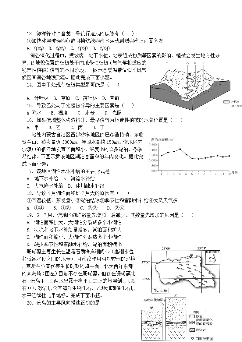 山东省泰安第一中学2024-2025学年高二上学期12月学情检测地理试题（Word版附答案）第3页