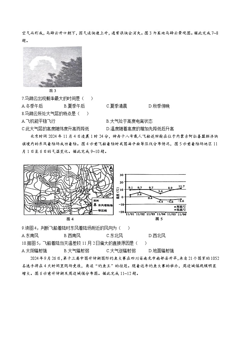 四川省川南川东北地区名校2024-2025学年高一上学期期末联考地理试题（Word版附答案）第2页