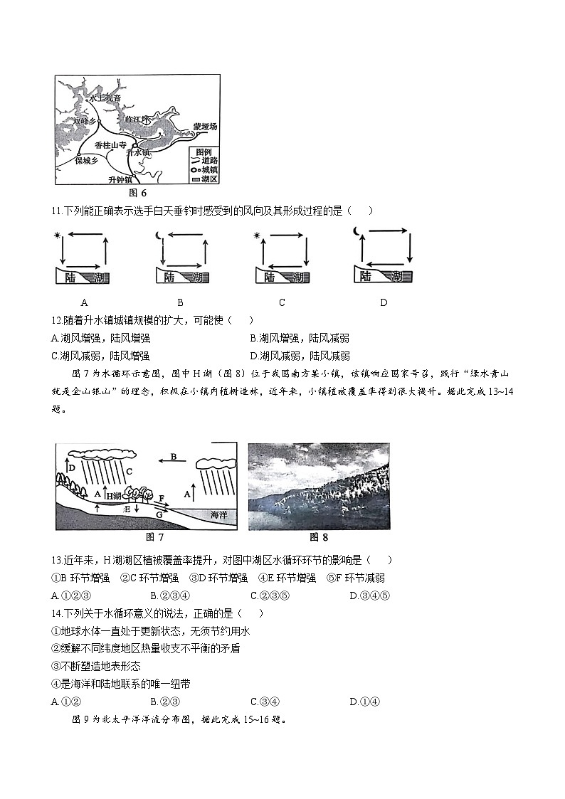 四川省川南川东北地区名校2024-2025学年高一上学期期末联考地理试题（Word版附答案）第3页