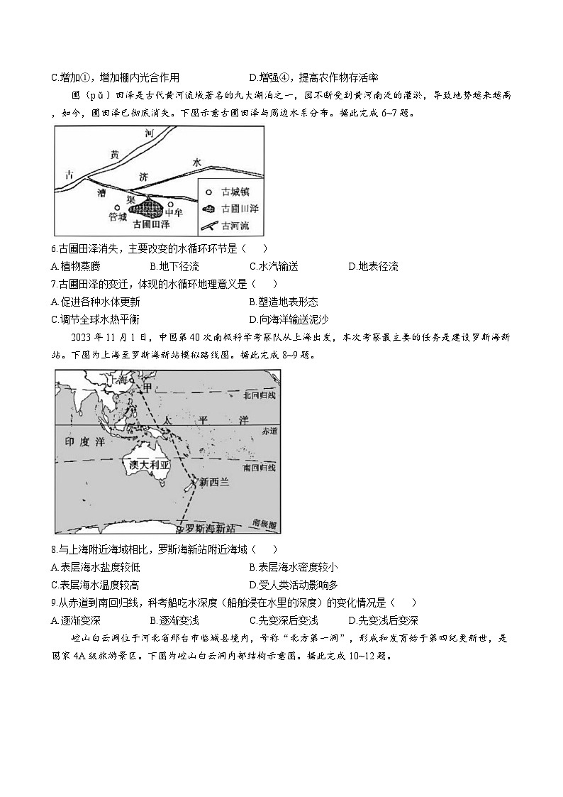 广东省广州市2024-2025学年高一上学期期末检测卷（一）地理试题（Word版附答案）第2页