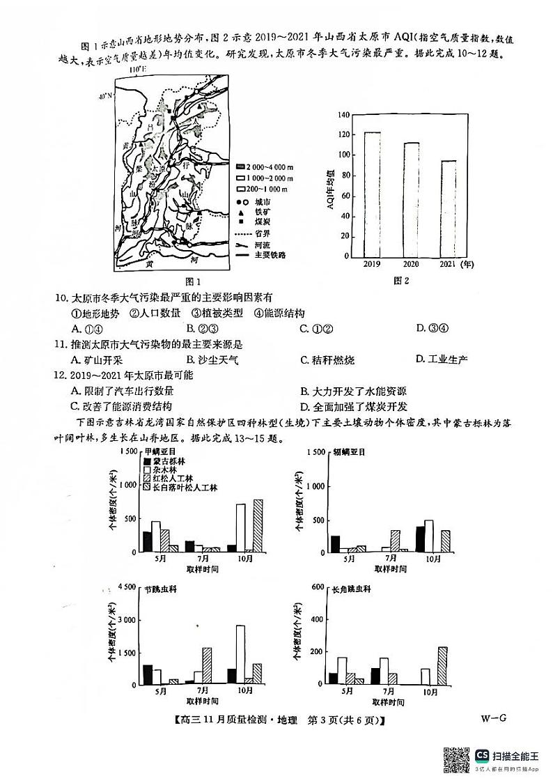 河南省许平汝名校2024-2025学年高三上学期12月月考地理试题第3页