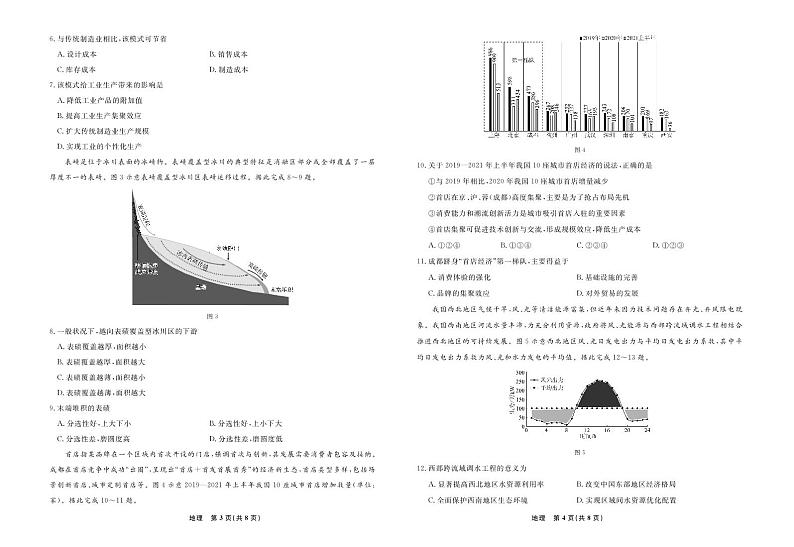 地理2024年辽宁高三12月联考试卷（考后强化版） 第2页