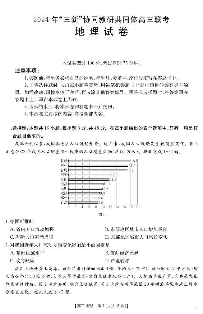 地理172C（A卷）第1页