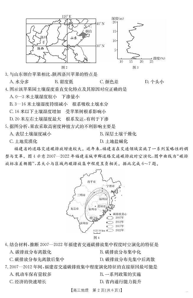 地理172C（A卷）第2页