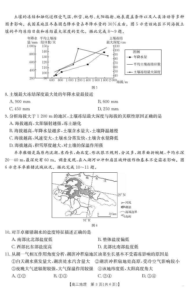 地理172C（A卷）第3页