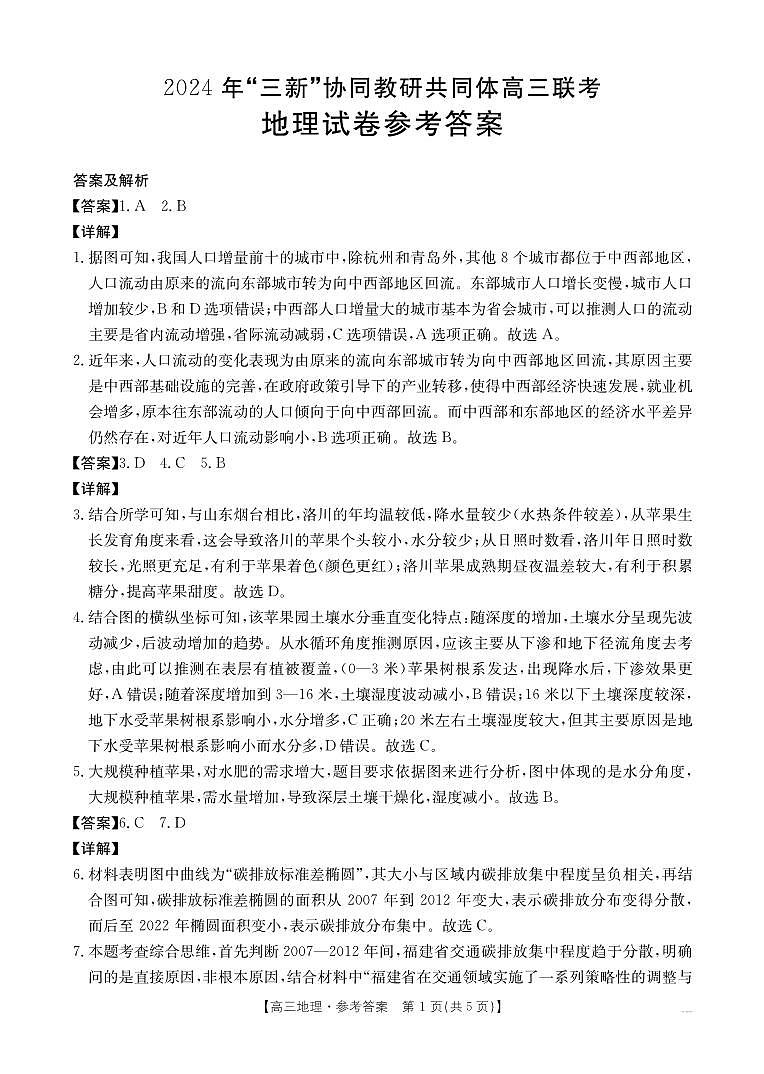 地理172C（A卷）答案第1页