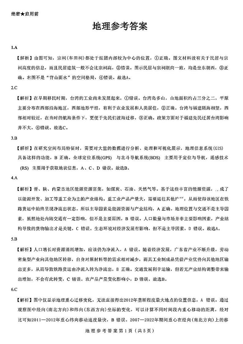 地理答案第1页