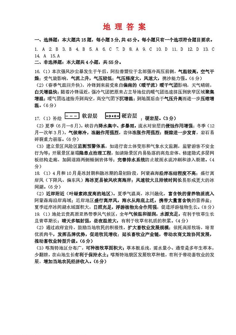 山东省济南市名校考试联盟2024-2025学年高三上学期12月月考地理答案第1页