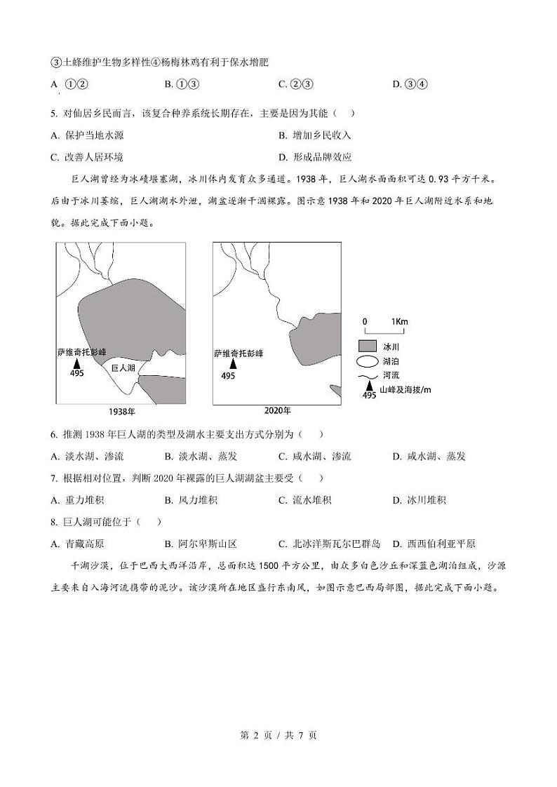 地理-广东省清远市清新区四校2024-2025学年高三上学期期末联考试题第2页