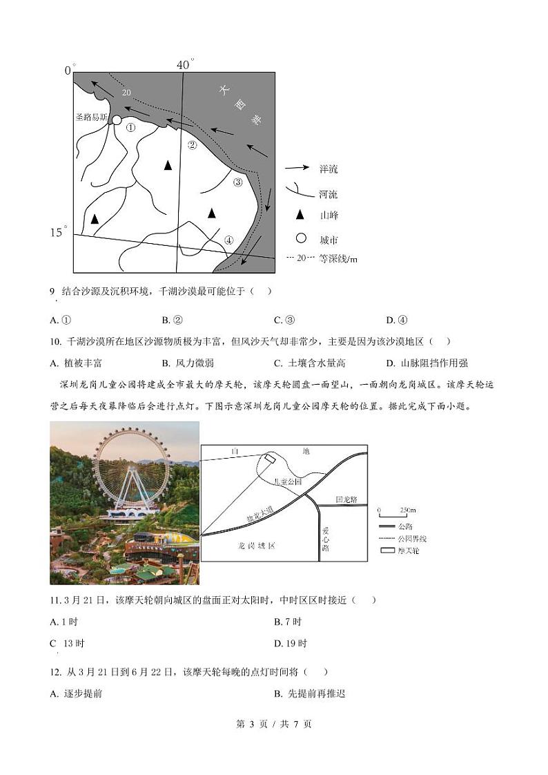 地理-广东省清远市清新区四校2024-2025学年高三上学期期末联考试题第3页