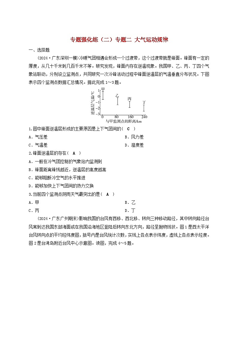 2025届高考地理二轮专题复习与测试专题强化练二专题二大气运动规律第1页