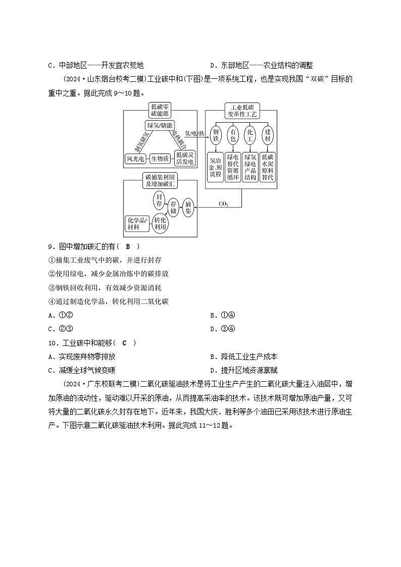 2025届高考地理二轮专题复习与测试专题强化练十二专题十二资源环境与国家安全第3页