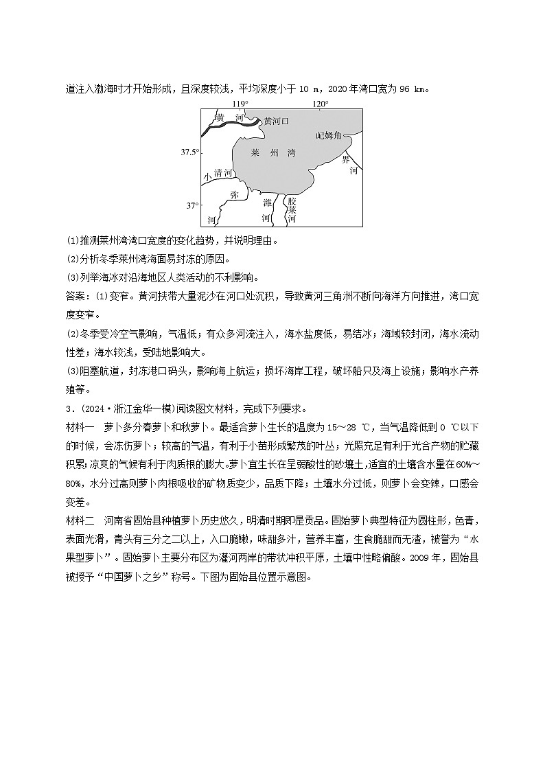 2025届高考地理二轮专题复习与测试专题强化练十四专题二规范答题指导第2页