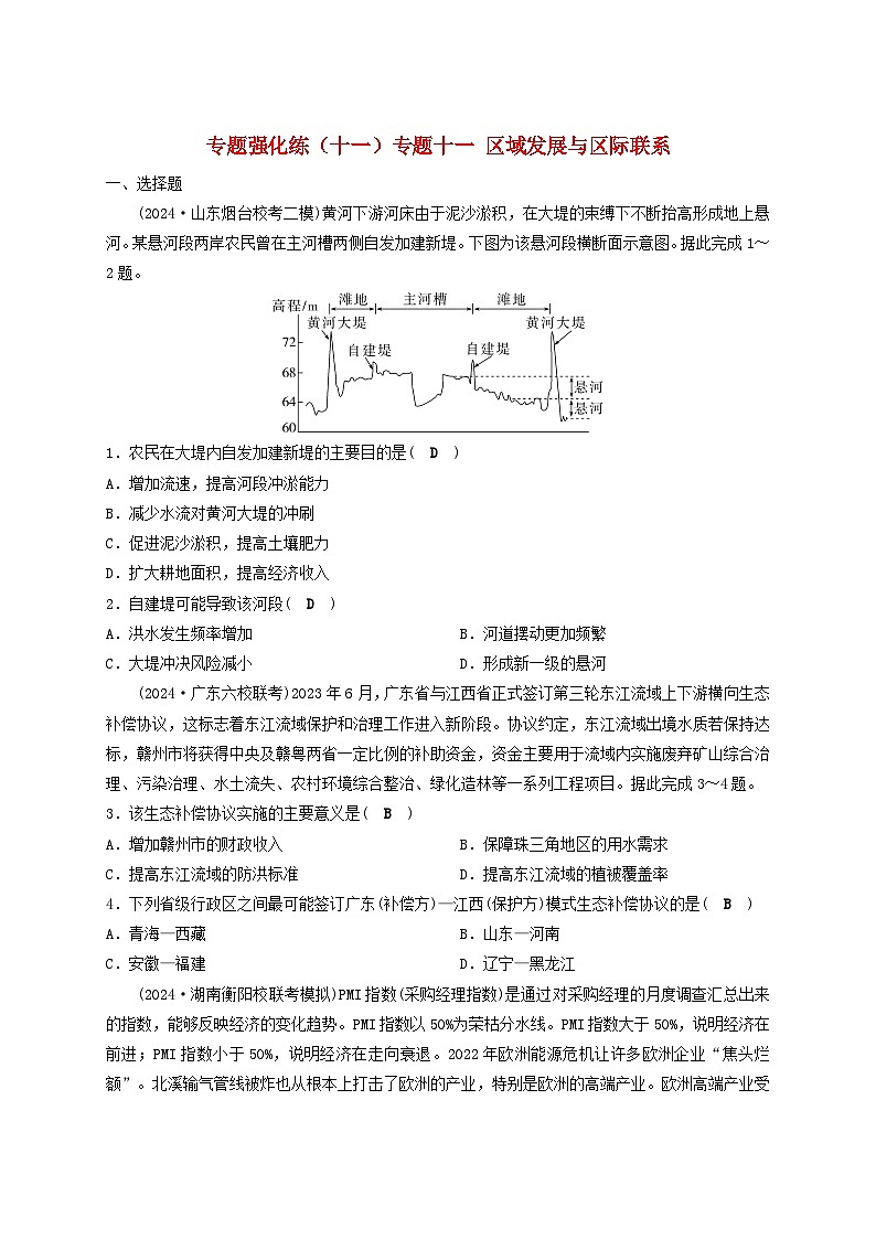 2025届高考地理二轮专题复习与测试专题强化练十一专题十一区域发展与区际联系第1页