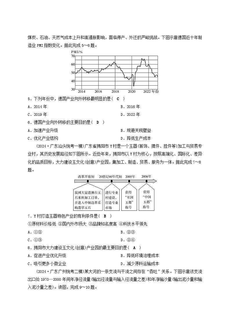 2025届高考地理二轮专题复习与测试专题强化练十一专题十一区域发展与区际联系第2页