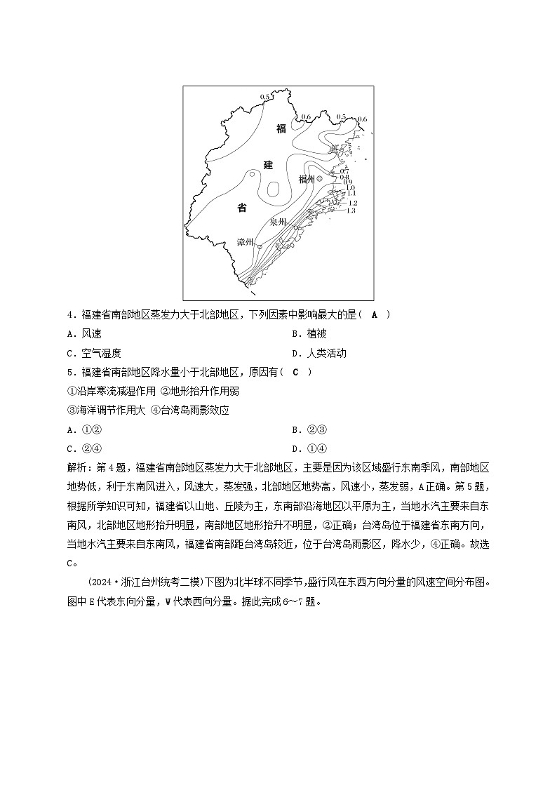 2025届高考地理二轮专题复习与测试第二部分提能篇专题一常考图像判读第3页