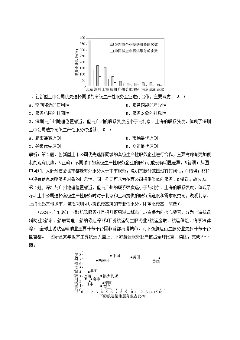 2025届高考地理二轮专题复习与测试第一部分专题篇专题九服务业交通运输区位理论第3页
