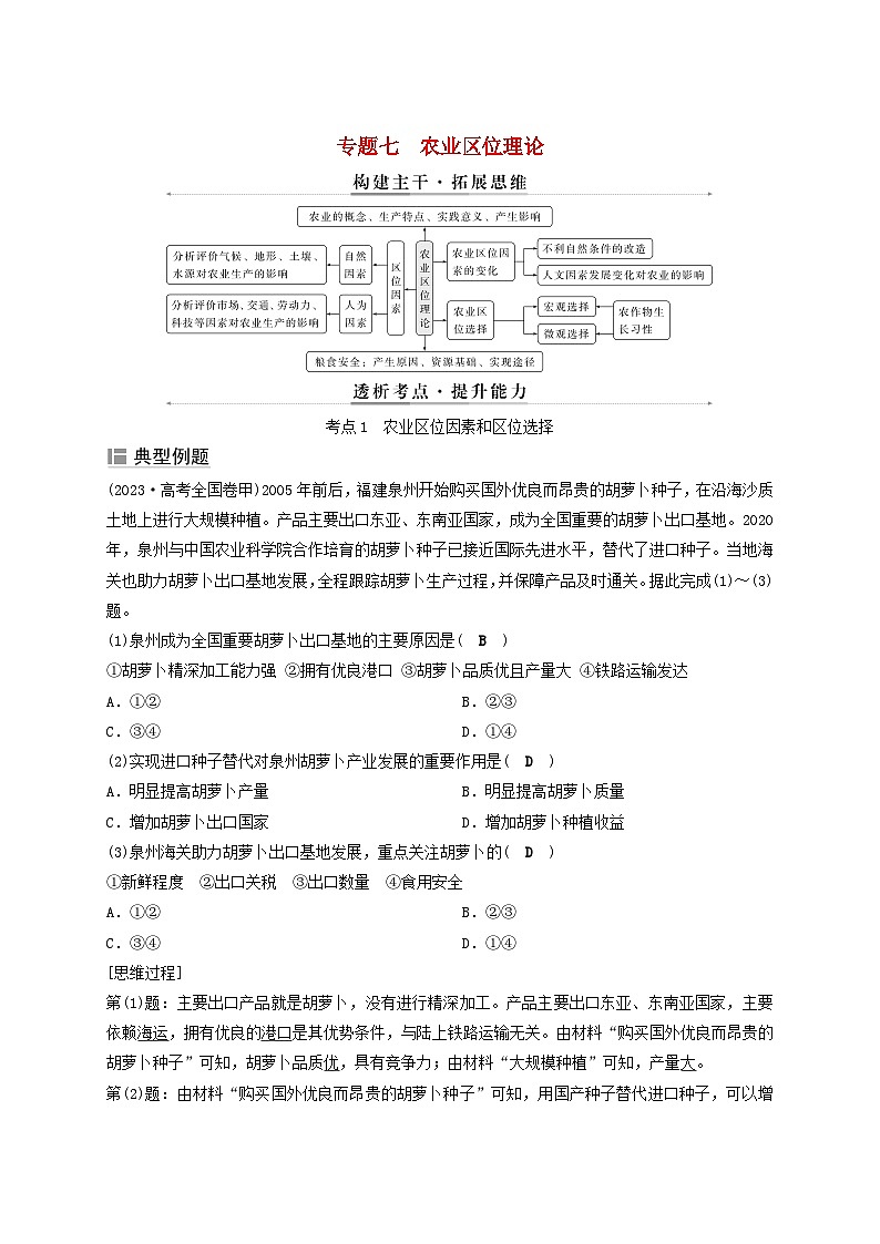 2025届高考地理二轮专题复习与测试第一部分专题篇专题七农业区位理论第1页