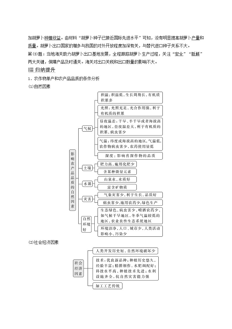 2025届高考地理二轮专题复习与测试第一部分专题篇专题七农业区位理论第2页