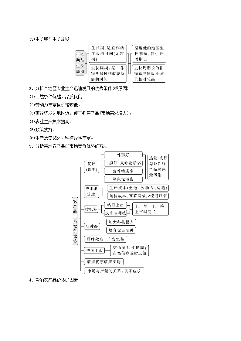 2025届高考地理二轮专题复习与测试第一部分专题篇专题七农业区位理论第3页