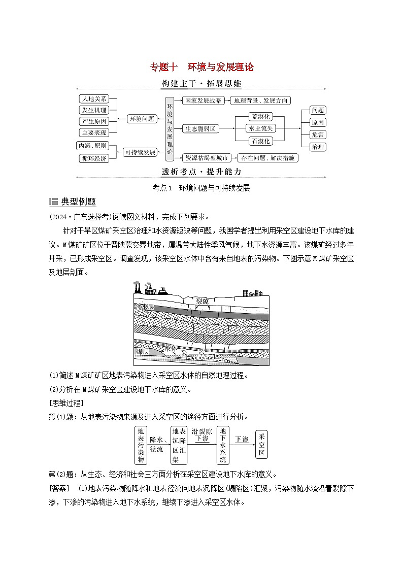 2025届高考地理二轮专题复习与测试第一部分专题篇专题十环境与发展理论第1页