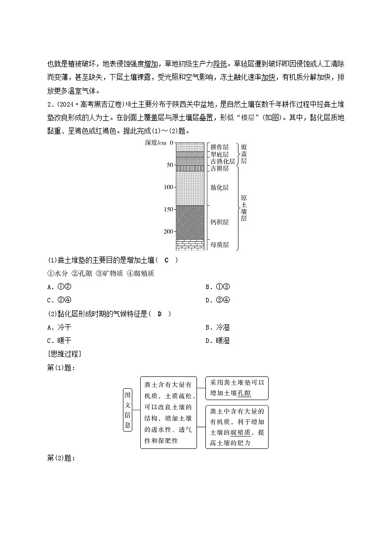 2025届高考地理二轮专题复习与测试第一部分专题篇专题五整体性与差异性规律第2页