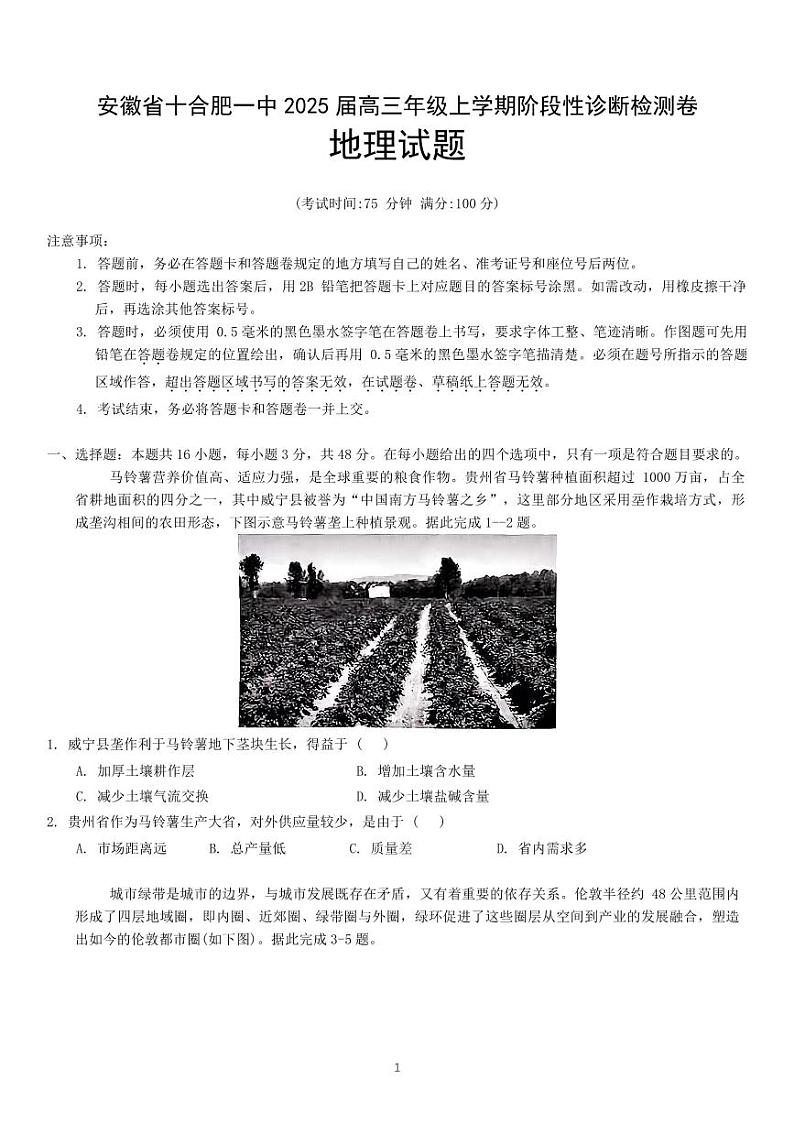 安徽省十联考合肥市第一中学等校2025届高三上学期高考一轮复习阶段性诊断检测-地理试卷+答案第1页