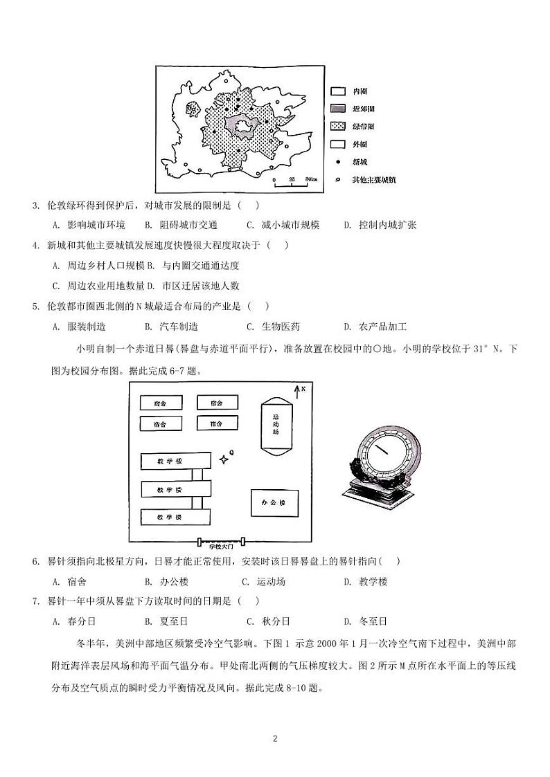安徽省十联考合肥市第一中学等校2025届高三上学期高考一轮复习阶段性诊断检测-地理试卷+答案第2页